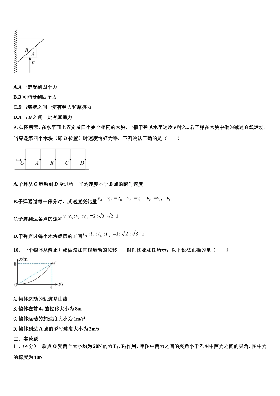 湖北省恩施州2022-2023学年高一物理第一学期期末经典试题含解析_第3页