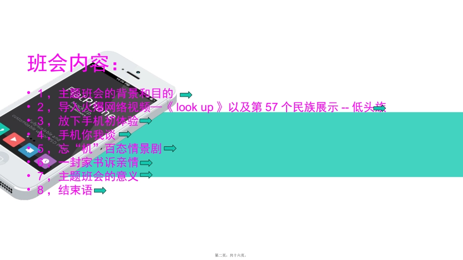 “放下手机-抬起头来”主题班会课件_第1页