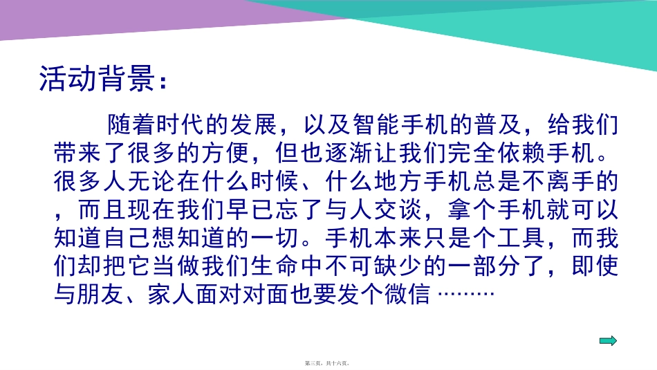 “放下手机-抬起头来”主题班会课件_第2页