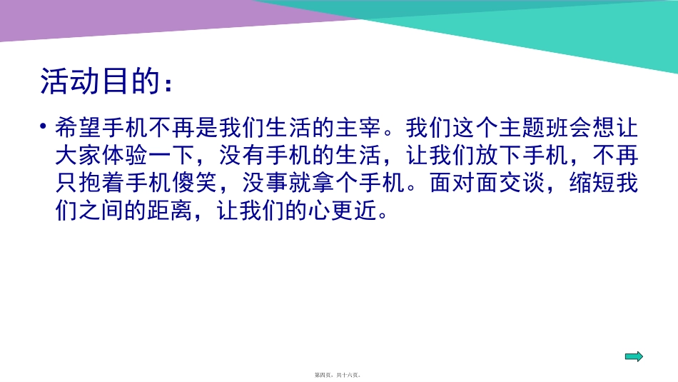 “放下手机-抬起头来”主题班会课件_第3页