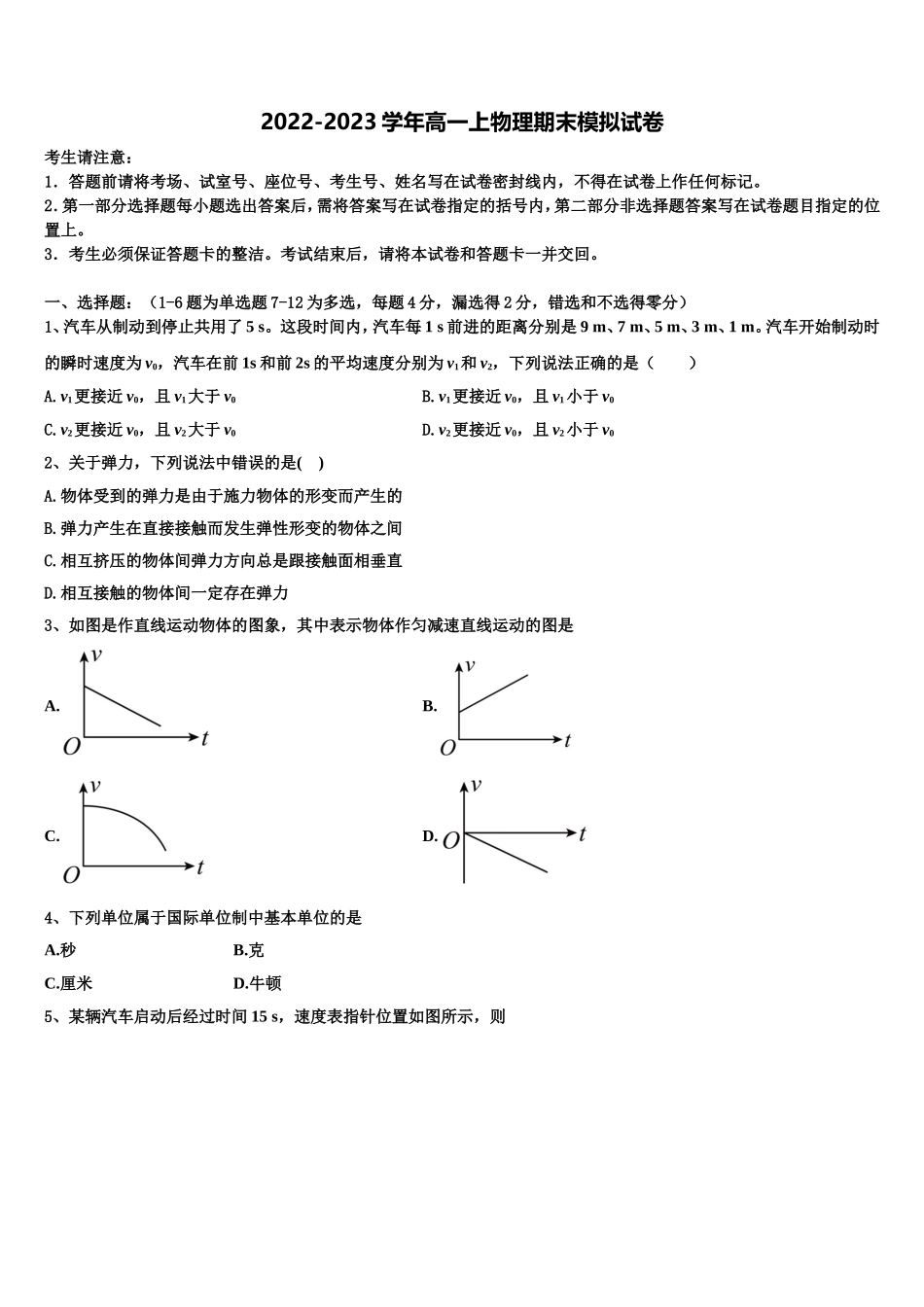 山西省大同市灵丘县2022年物理高一第一学期期末教学质量检测试题含解析_第1页