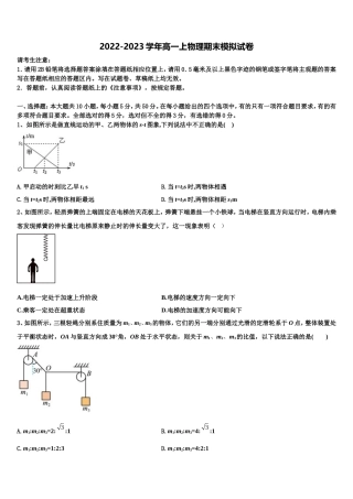 福建省龙岩二中2022年高一物理第一学期期末教学质量检测模拟试题含解析