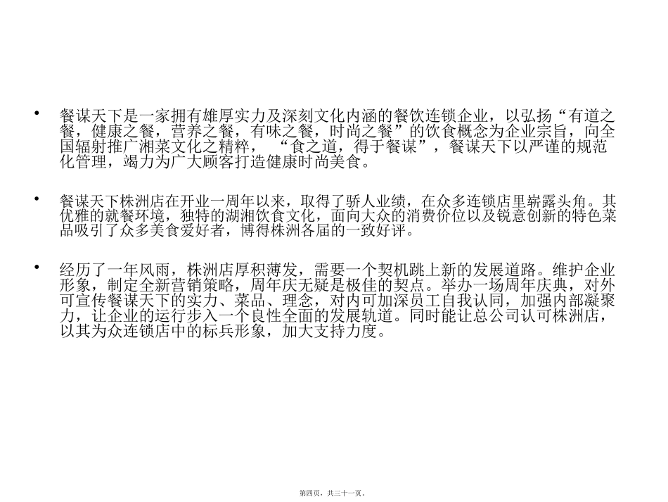 “呷食尚-谋天下”火锅餐饮营销餐谋天下活动提案_第3页