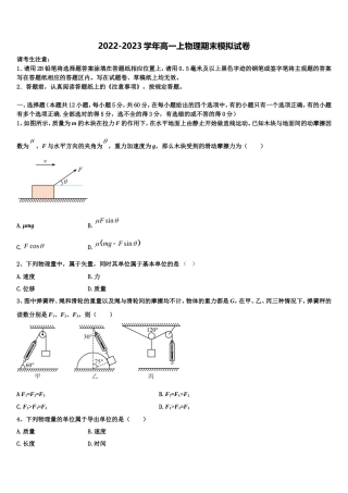 湖北省恩施州清江外国语学校2022-2023学年高一物理第一学期期末学业质量监测模拟试题含解析