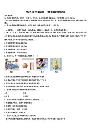 广西桂林市重点名校2022-2023学年物理高一上期末达标检测模拟试题含解析