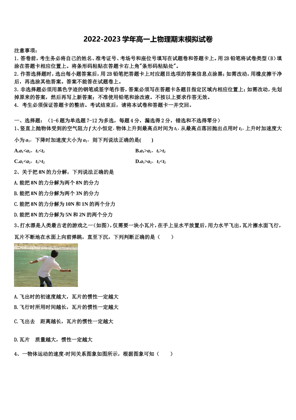 黑龙江省双鸭山市第一中学2022-2023学年高一物理第一学期期末预测试题含解析_第1页