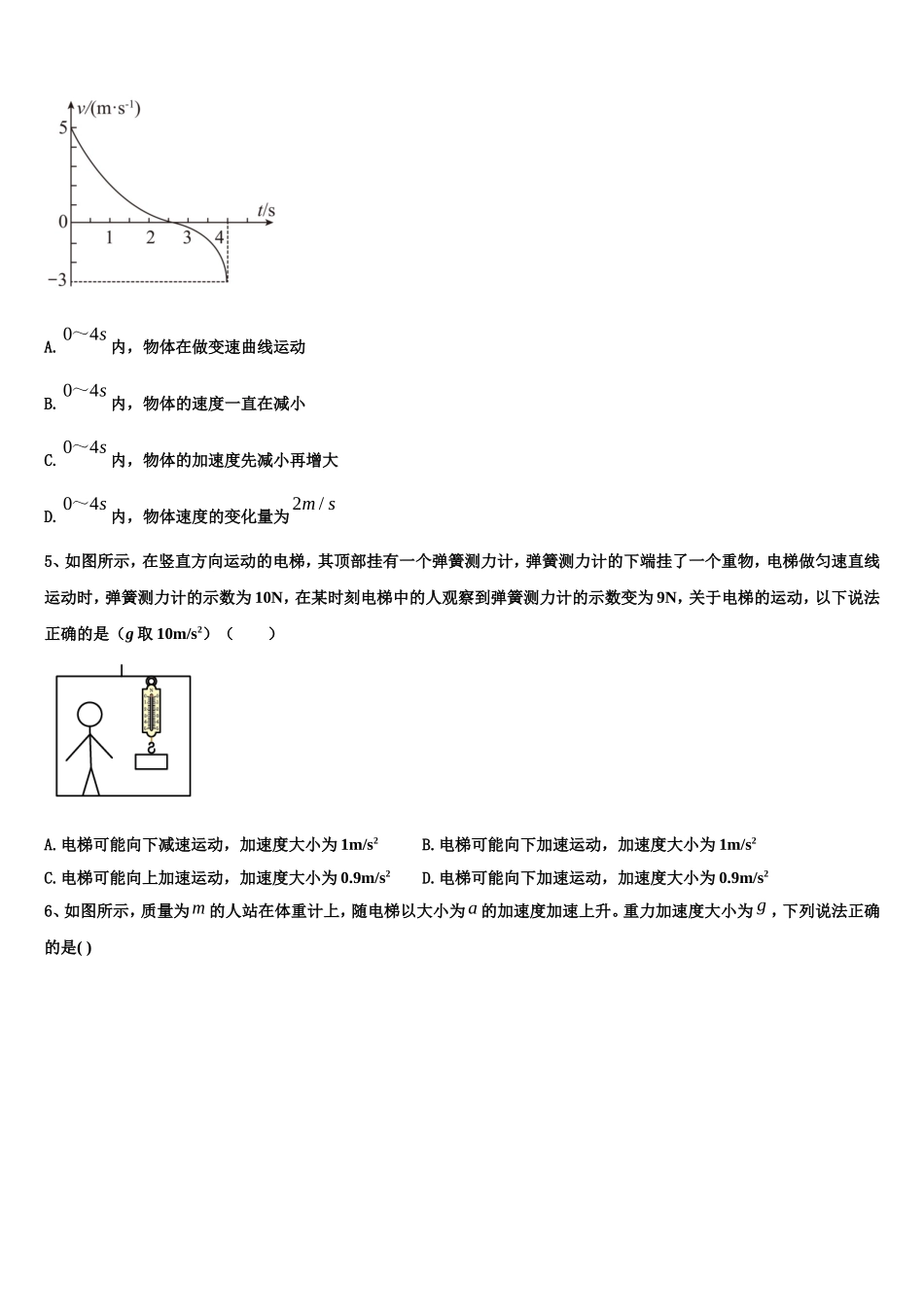 黑龙江省双鸭山市第一中学2022-2023学年高一物理第一学期期末预测试题含解析_第2页
