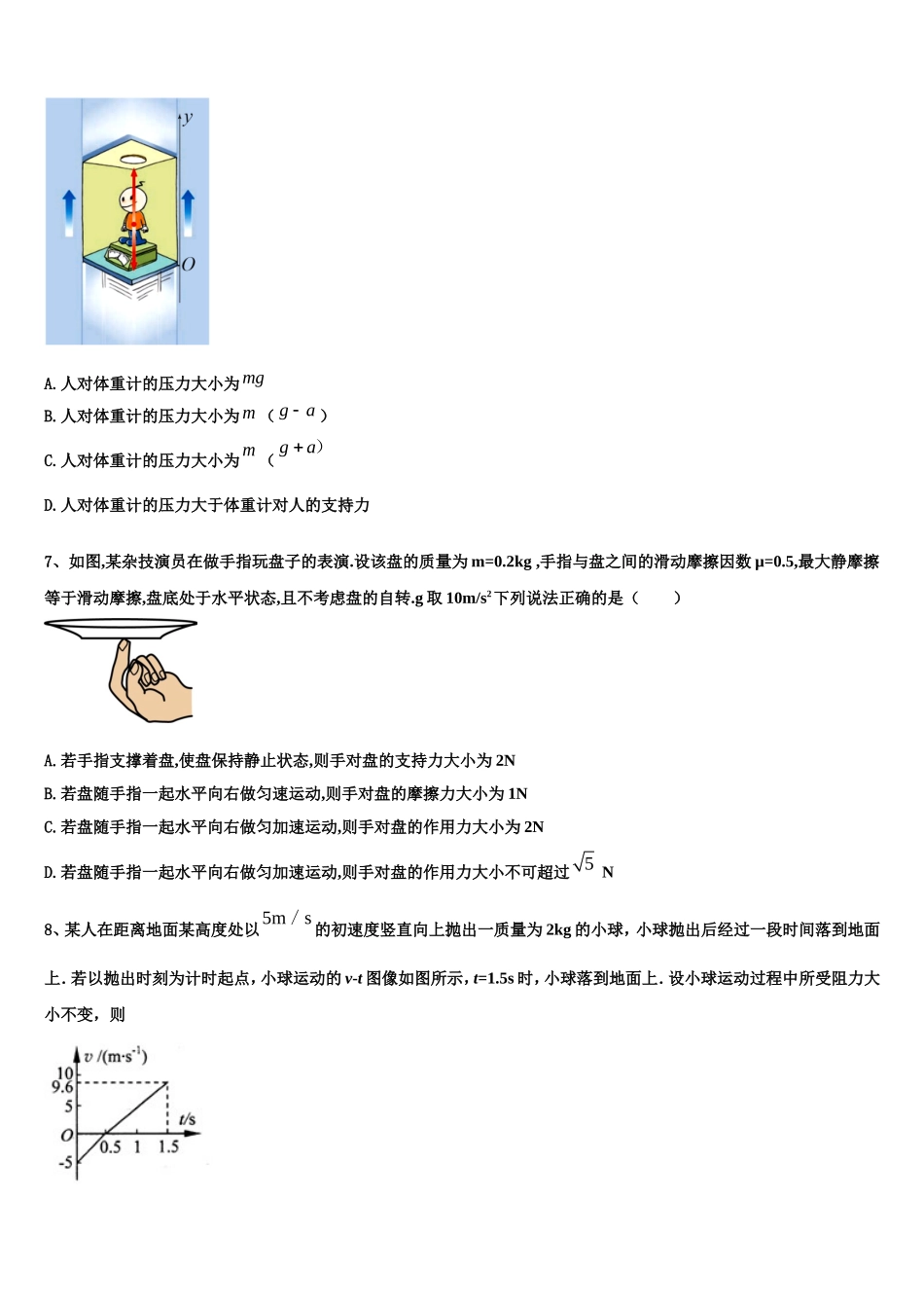 黑龙江省双鸭山市第一中学2022-2023学年高一物理第一学期期末预测试题含解析_第3页