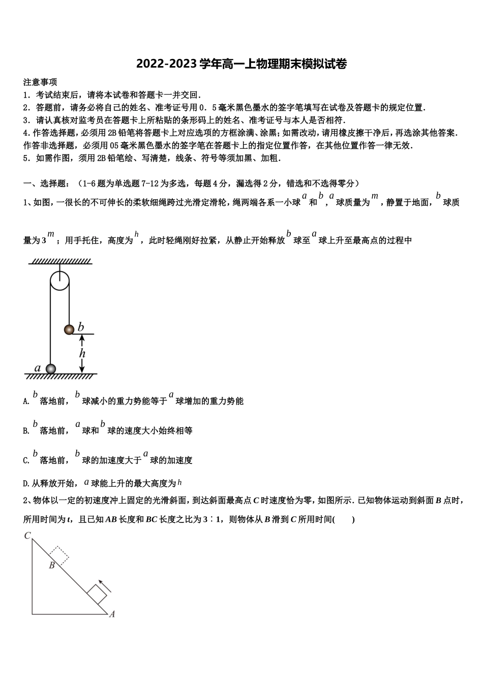 山西省大同市灵丘县豪洋中学2022年高一物理第一学期期末达标检测试题含解析_第1页