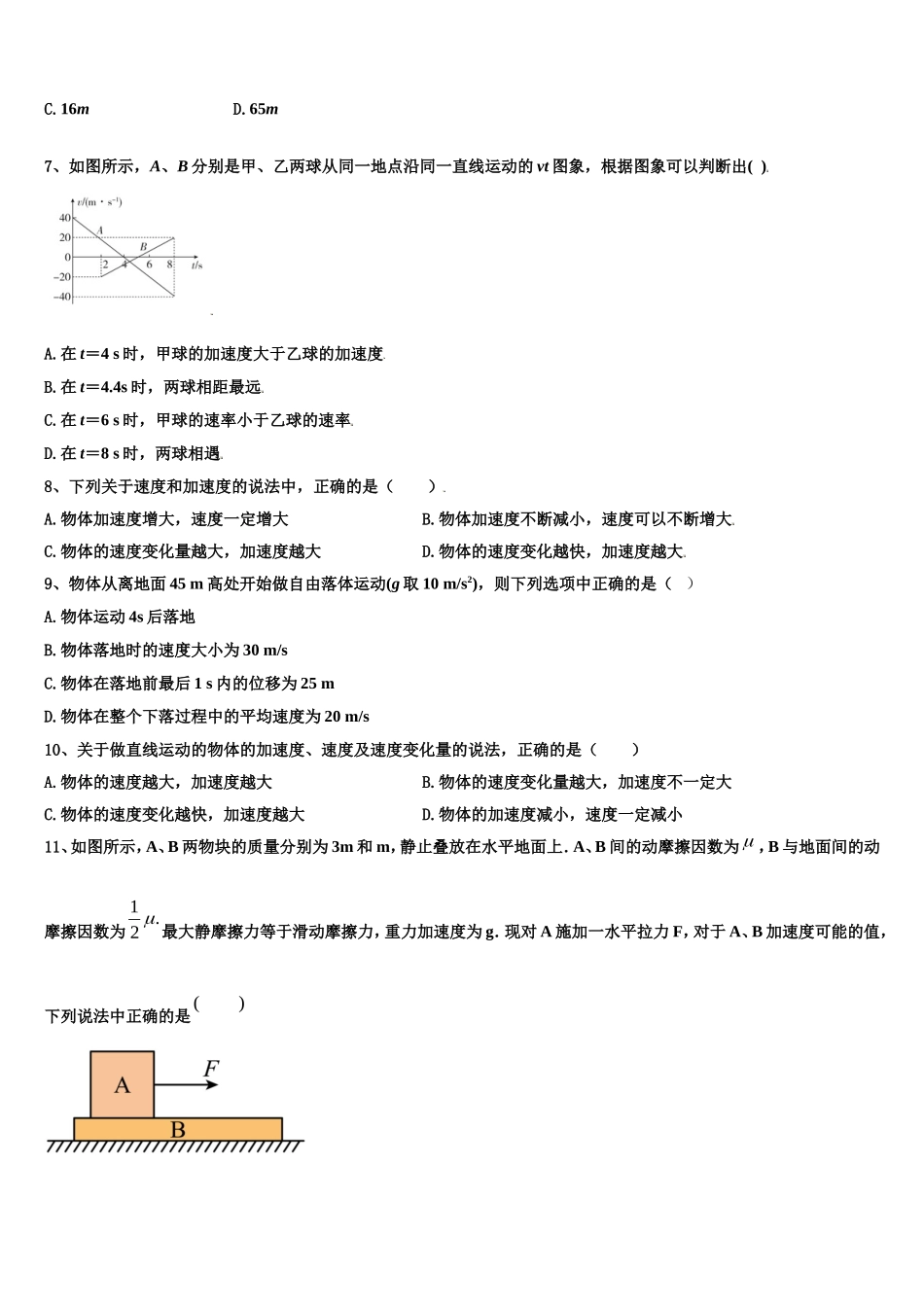 山西省大同市灵丘县豪洋中学2022年高一物理第一学期期末达标检测试题含解析_第3页