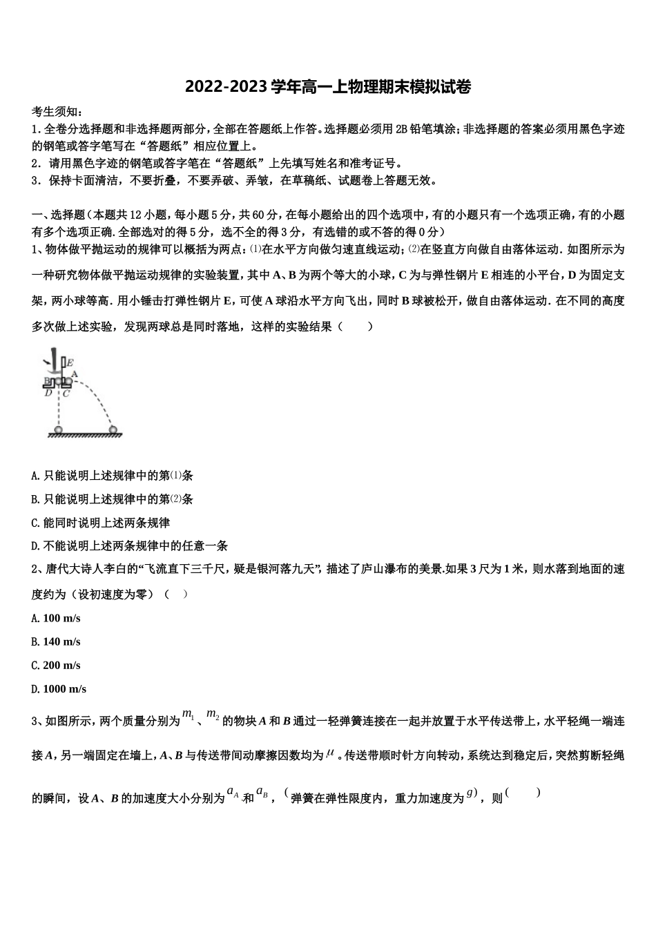 福建省龙岩市第二中学2022年高一物理第一学期期末监测模拟试题含解析_第1页