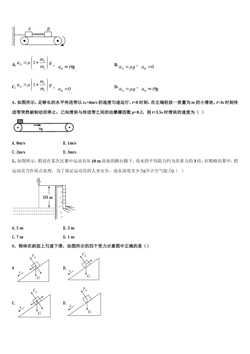 福建省龙岩市第二中学2022年高一物理第一学期期末监测模拟试题含解析_第2页