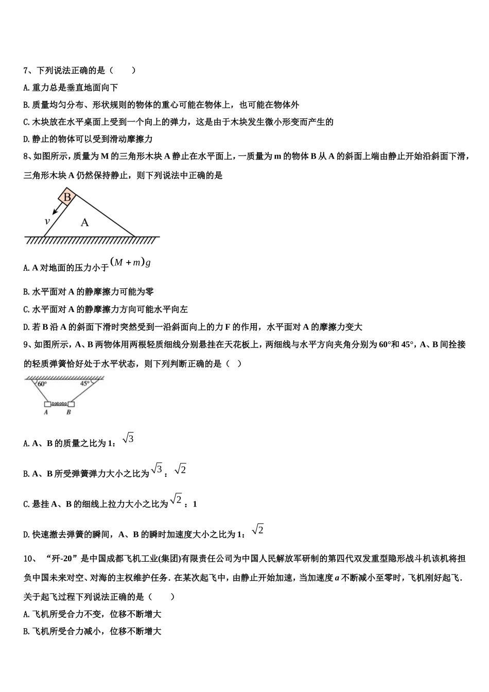 福建省龙岩市第二中学2022年高一物理第一学期期末监测模拟试题含解析_第3页