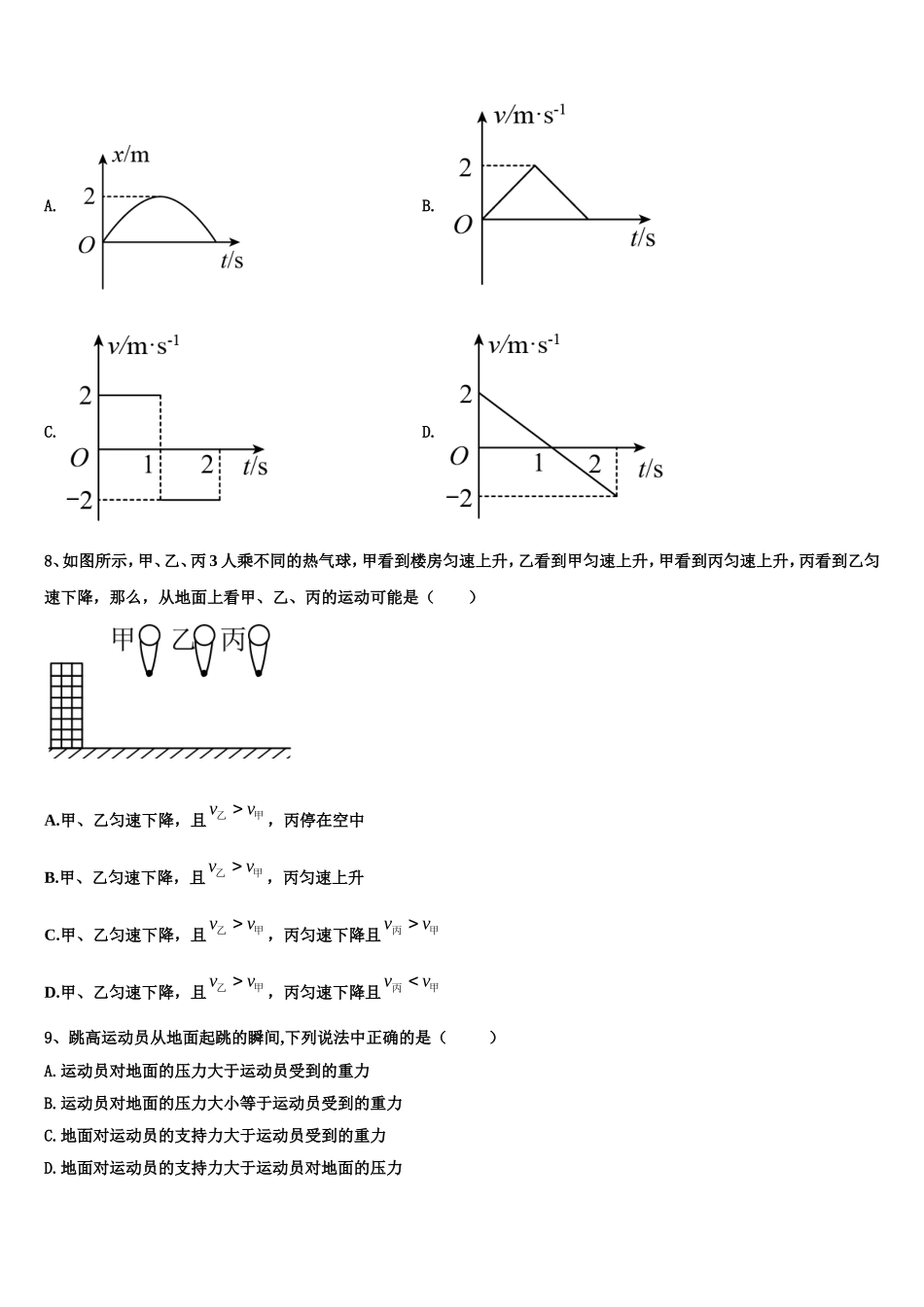 湖北省恩施州清江外国语学校2022年物理高一第一学期期末预测试题含解析_第3页