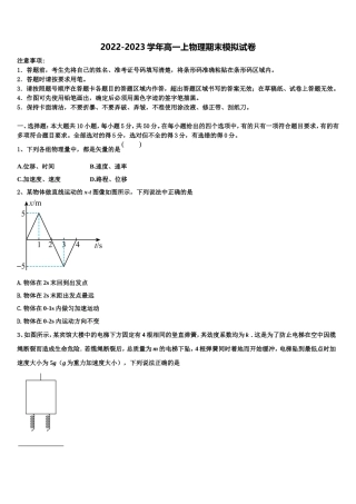 湖北省恩施州清江外国语学校2022年物理高一第一学期期末预测试题含解析