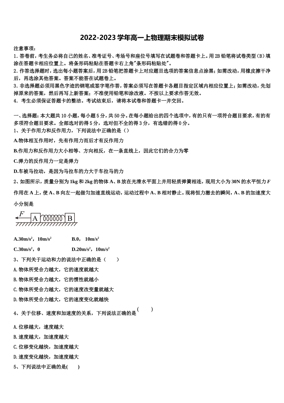 广西桂林阳朔中学2022年高一物理第一学期期末综合测试模拟试题含解析_第1页