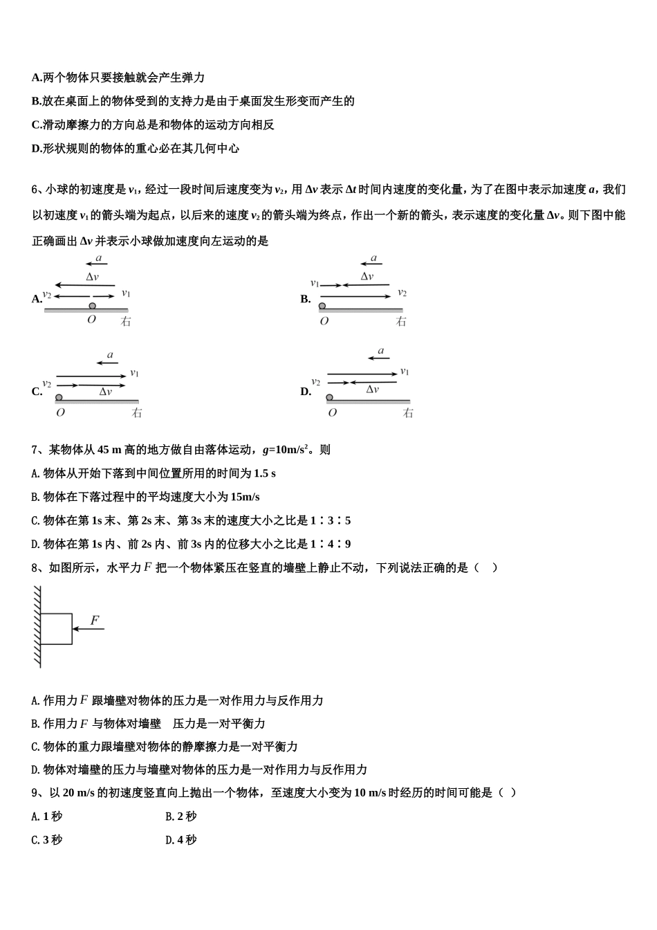 广西桂林阳朔中学2022年高一物理第一学期期末综合测试模拟试题含解析_第2页