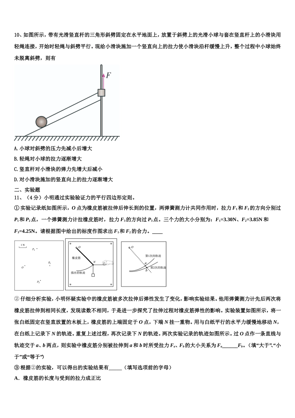 广西桂林阳朔中学2022年高一物理第一学期期末综合测试模拟试题含解析_第3页