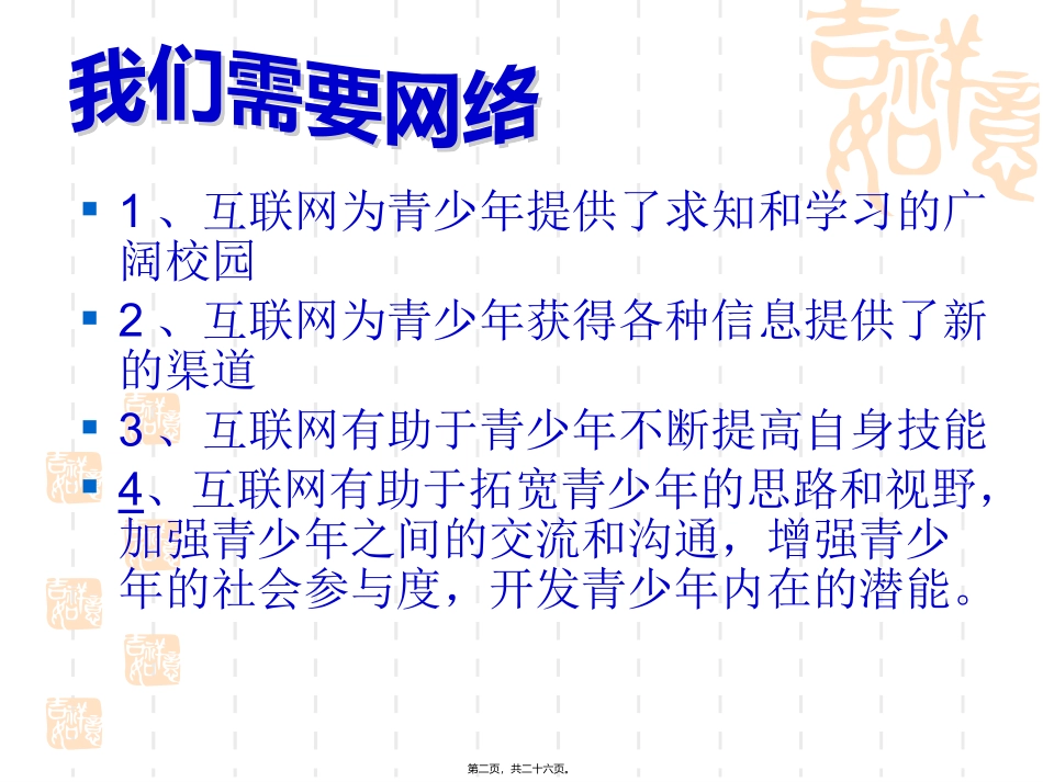 “告别网络游戏”主题班会_第2页