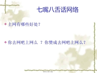 “告别网络游戏”主题班会