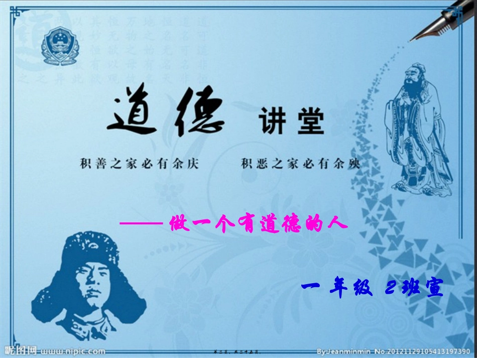 道德讲堂系列——做一个有道德的人_第2页