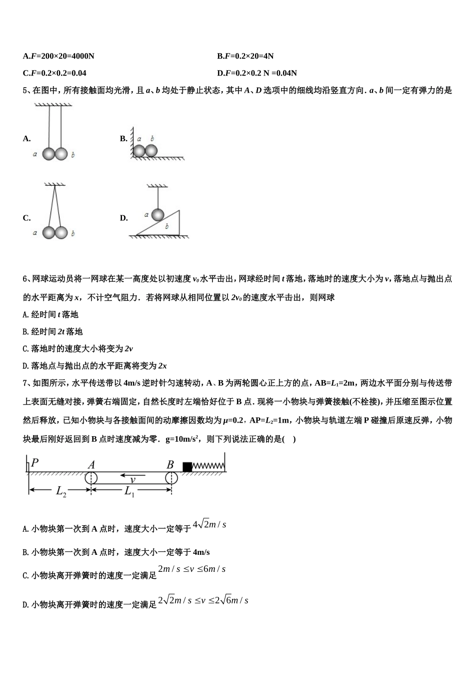 黑龙江省双鸭山市尖山区第一中学2022年高一物理第一学期期末统考试题含解析_第2页