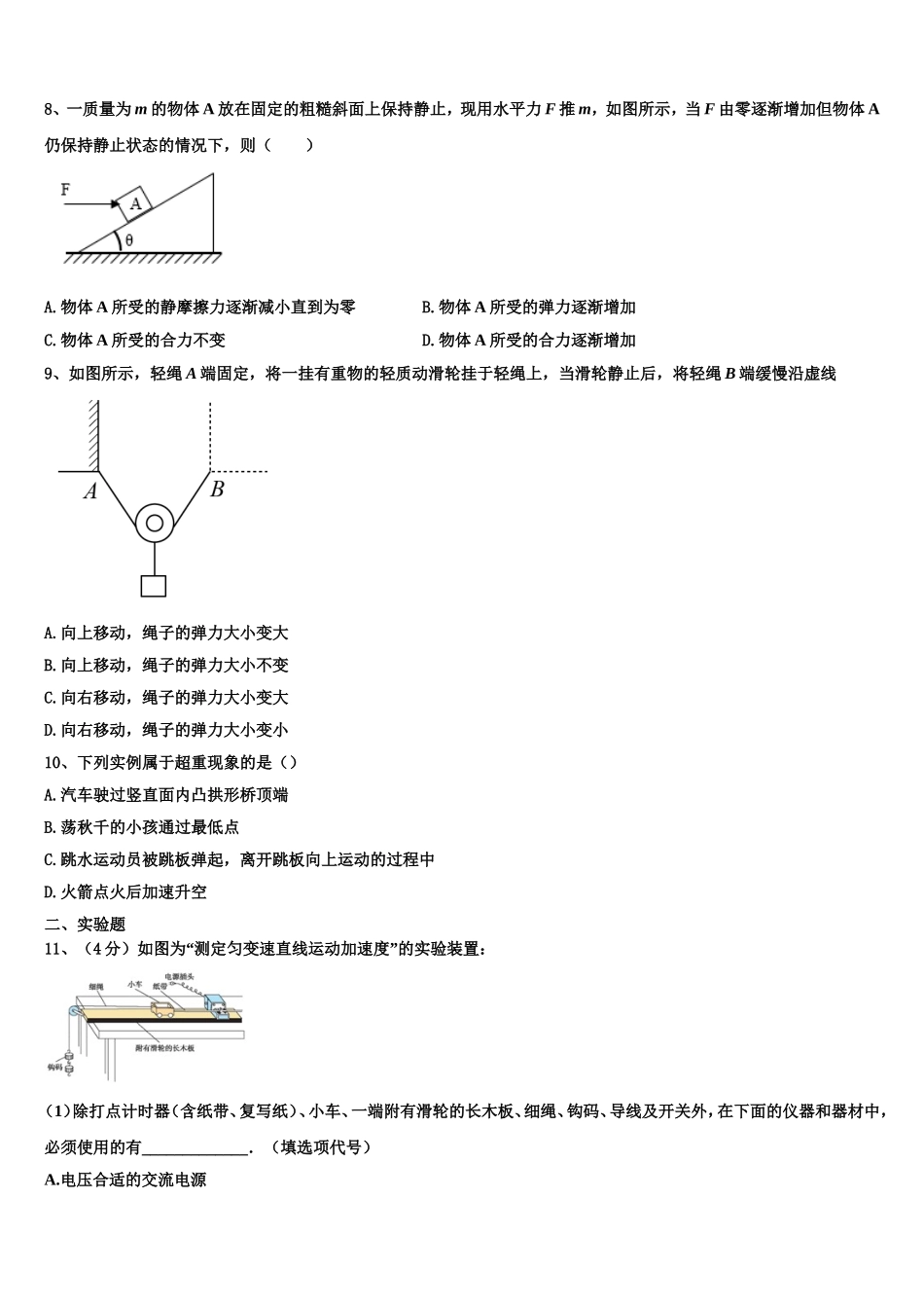 黑龙江省双鸭山市尖山区第一中学2022年高一物理第一学期期末统考试题含解析_第3页
