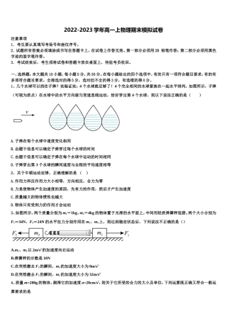 黑龙江省双鸭山市尖山区第一中学2022年高一物理第一学期期末统考试题含解析