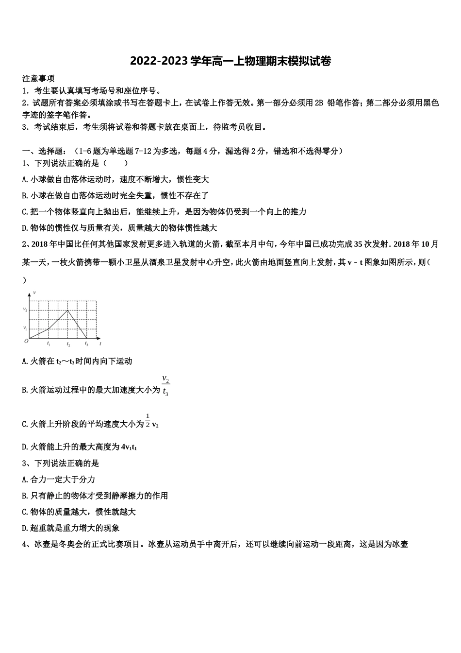 山西省大同市煤矿第二学校2022-2023学年物理高一第一学期期末综合测试试题含解析_第1页