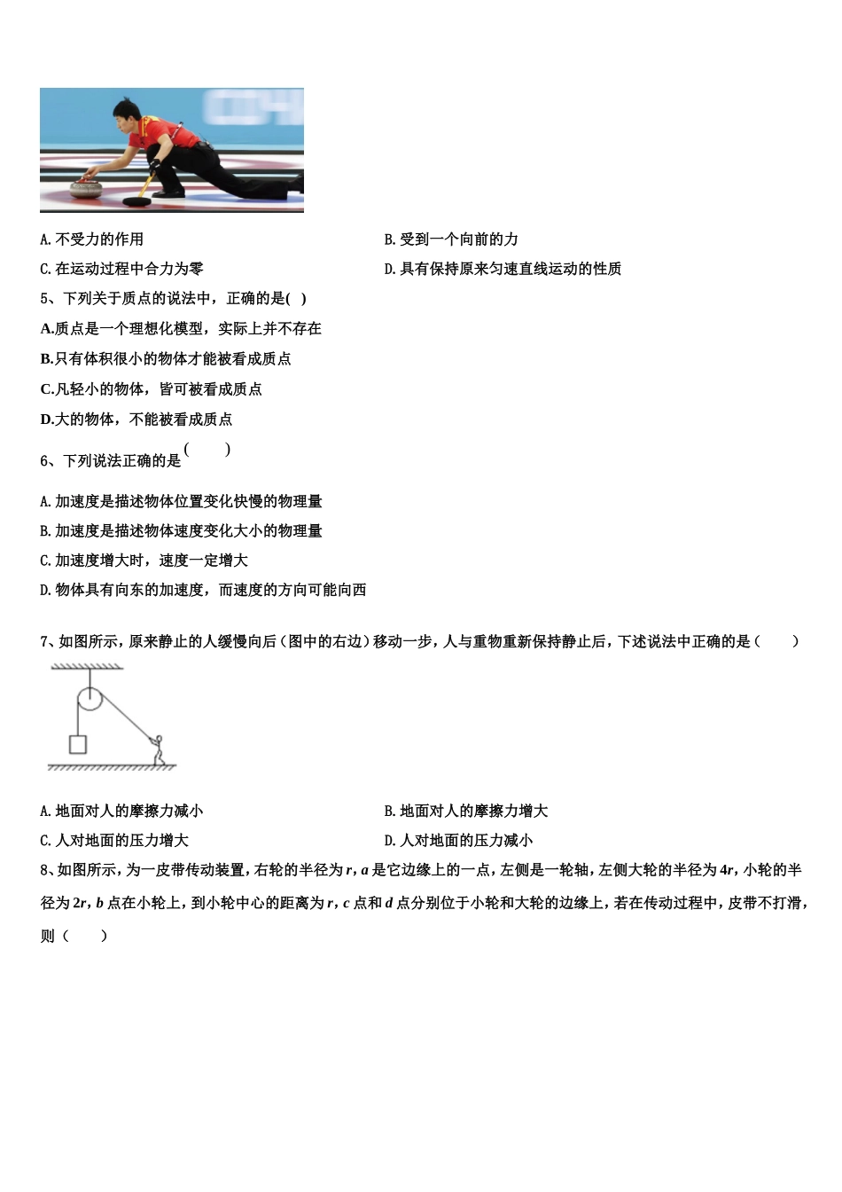 山西省大同市煤矿第二学校2022-2023学年物理高一第一学期期末综合测试试题含解析_第2页