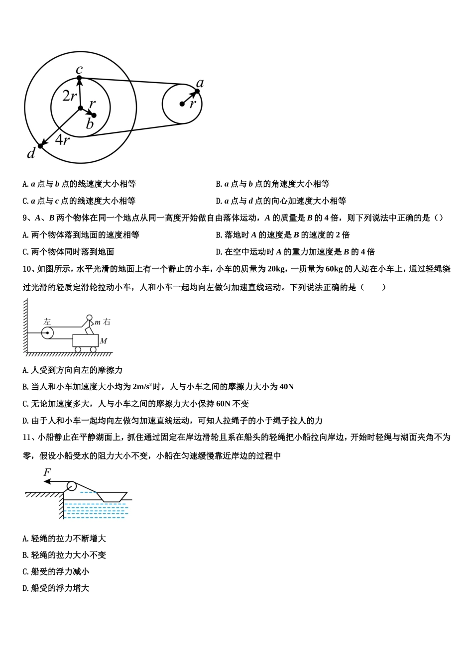 山西省大同市煤矿第二学校2022-2023学年物理高一第一学期期末综合测试试题含解析_第3页