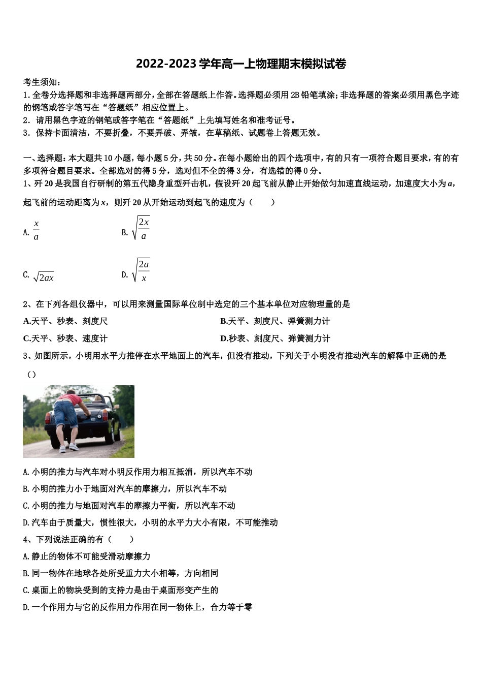 福建省龙岩市高级中学2022-2023学年物理高一上期末统考模拟试题含解析_第1页