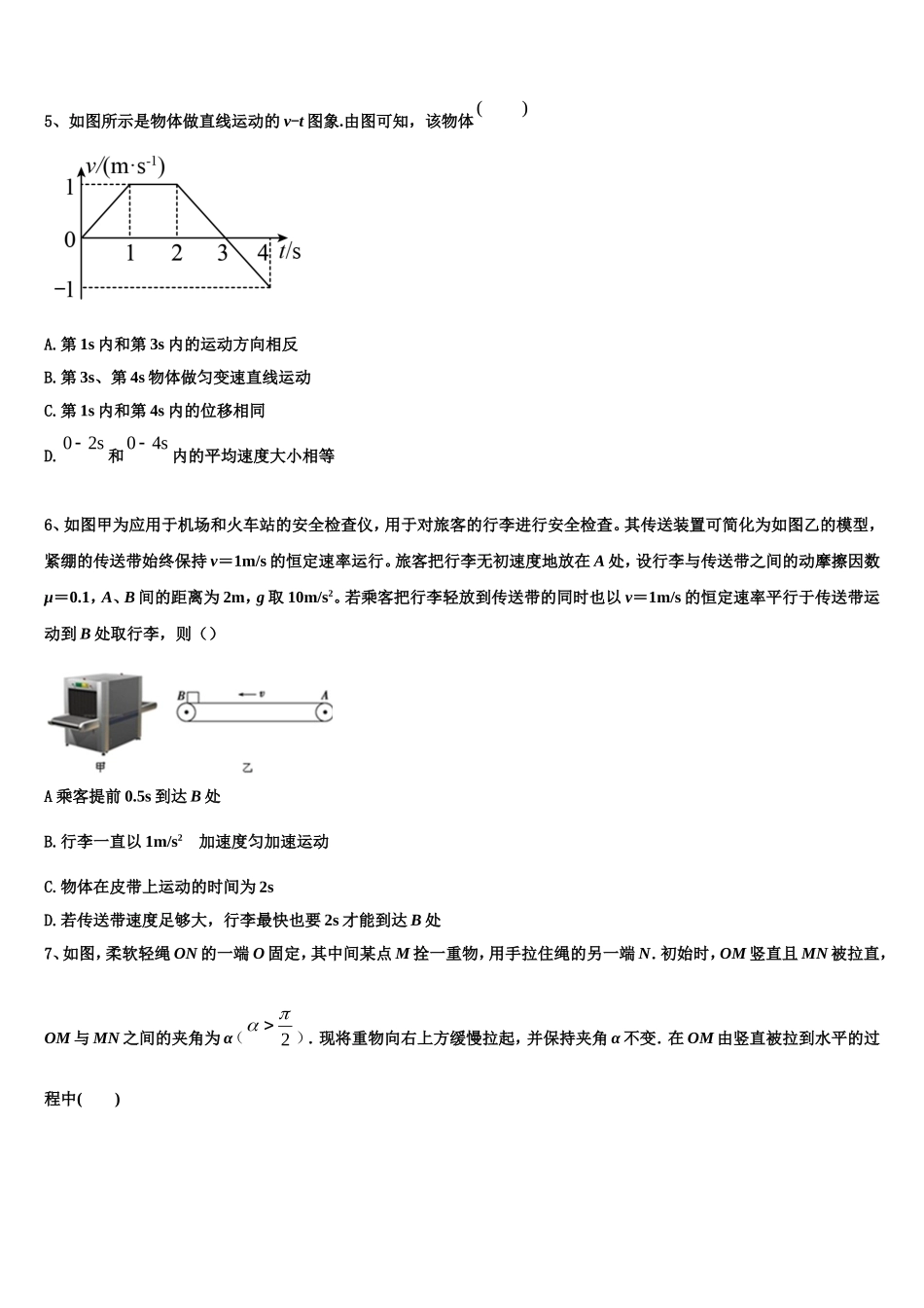 福建省龙岩市高级中学2022-2023学年物理高一上期末统考模拟试题含解析_第2页