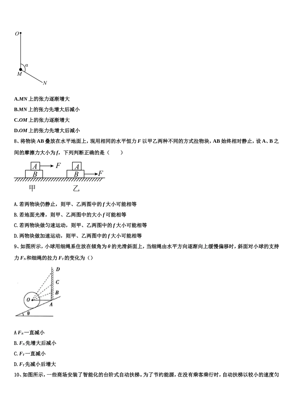福建省龙岩市高级中学2022-2023学年物理高一上期末统考模拟试题含解析_第3页