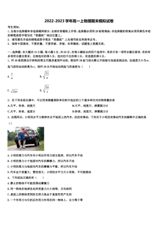 福建省龙岩市高级中学2022-2023学年物理高一上期末统考模拟试题含解析