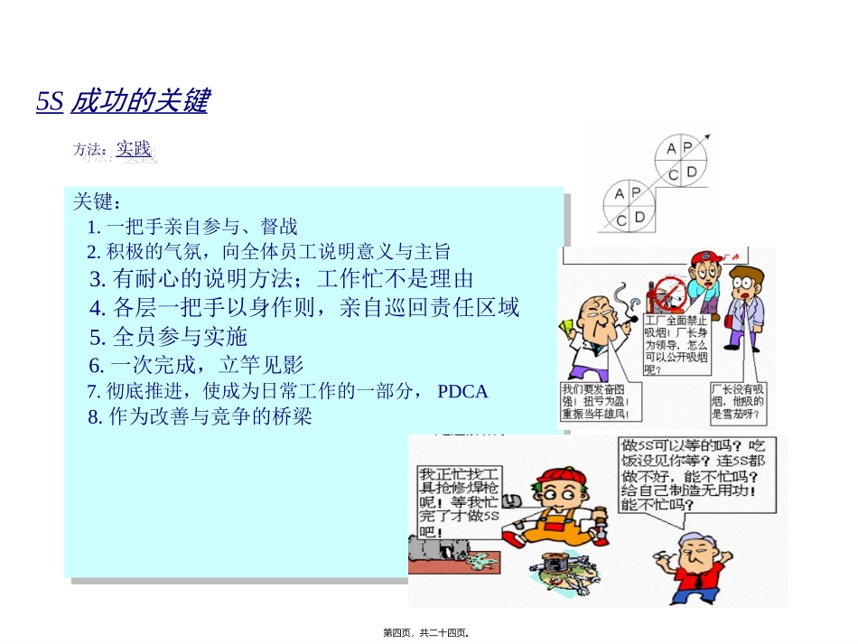 5S讲义之三实施的关键与工具课件_第3页