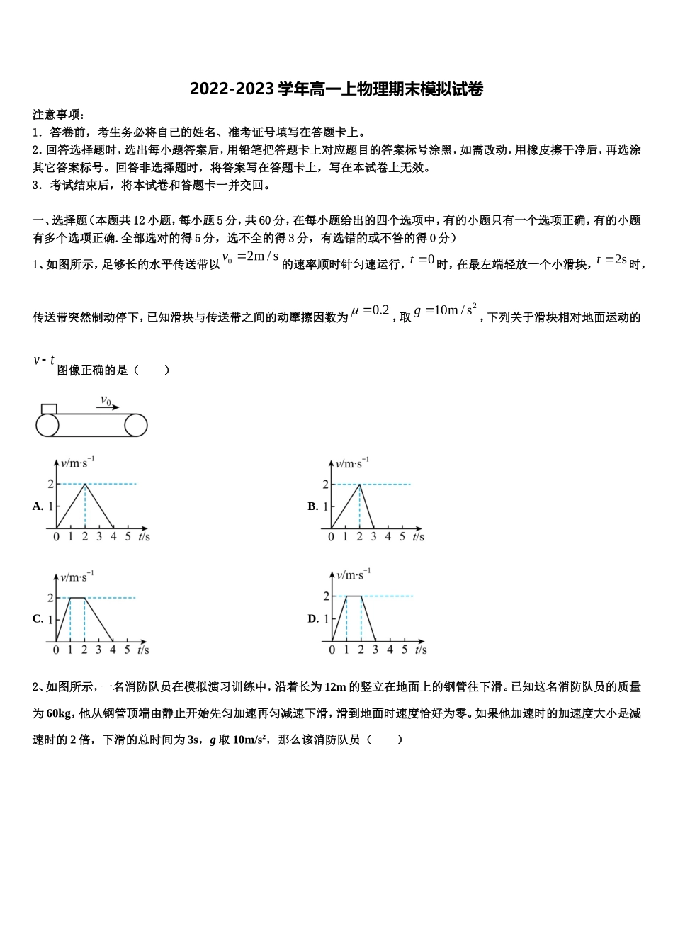 广西桂林中学2022-2023学年物理高一上期末经典模拟试题含解析_第1页