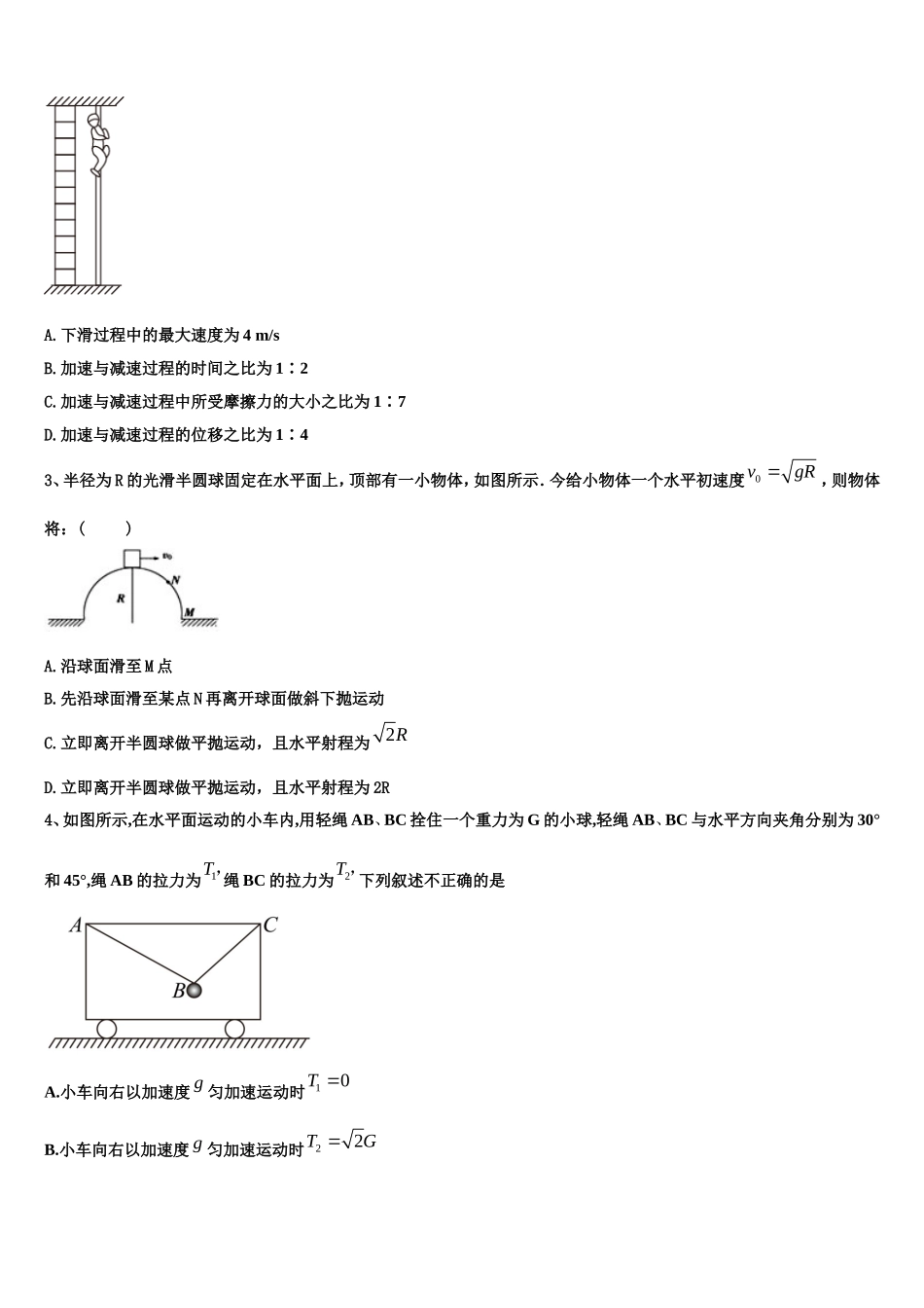 广西桂林中学2022-2023学年物理高一上期末经典模拟试题含解析_第2页