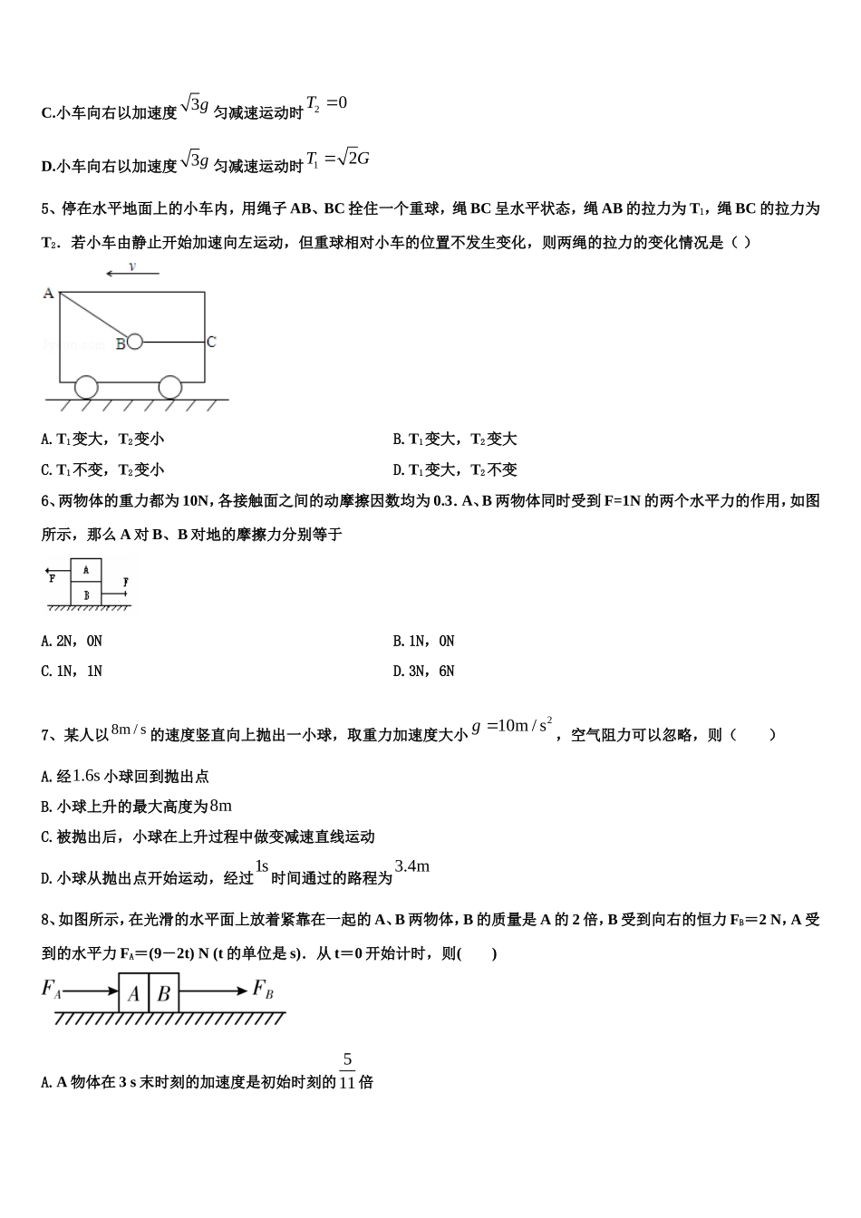 广西桂林中学2022-2023学年物理高一上期末经典模拟试题含解析_第3页