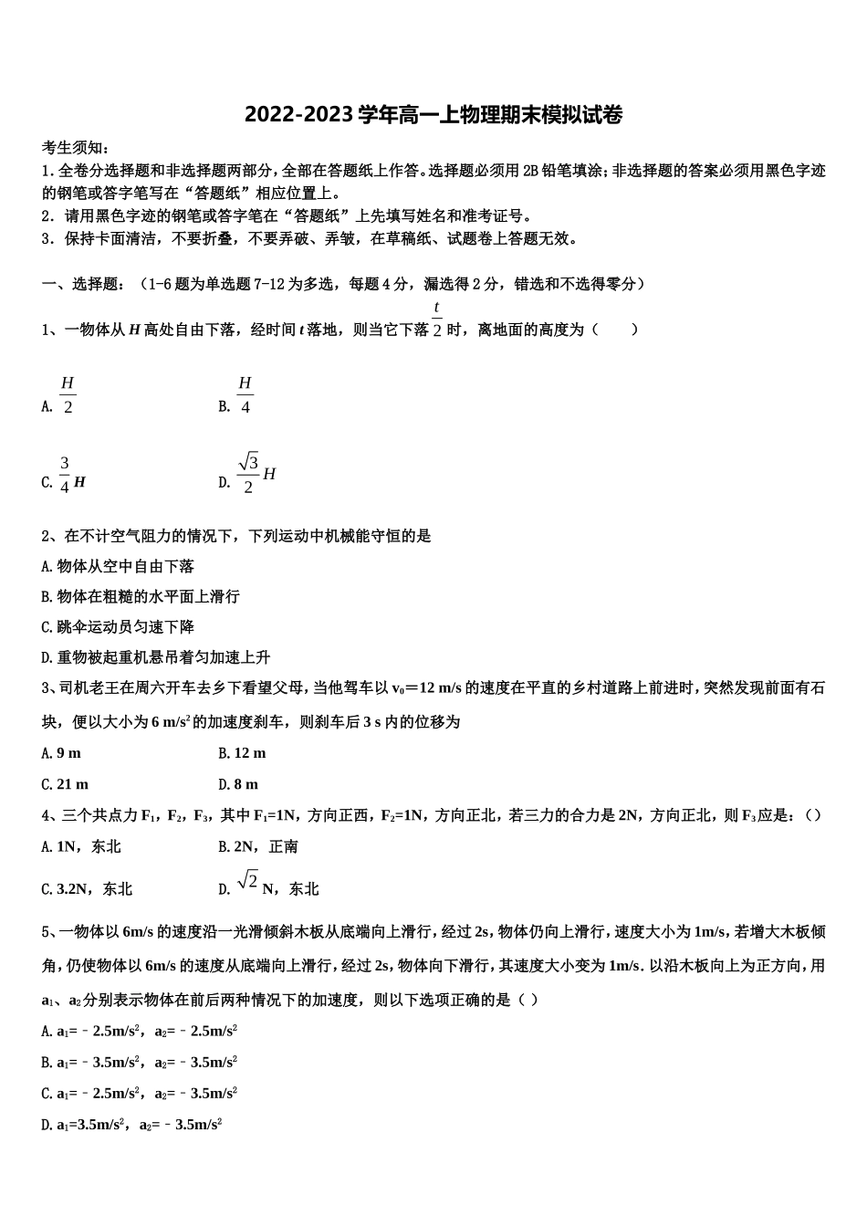湖北省恩施州三校联盟2022年物理高一第一学期期末复习检测模拟试题含解析_第1页