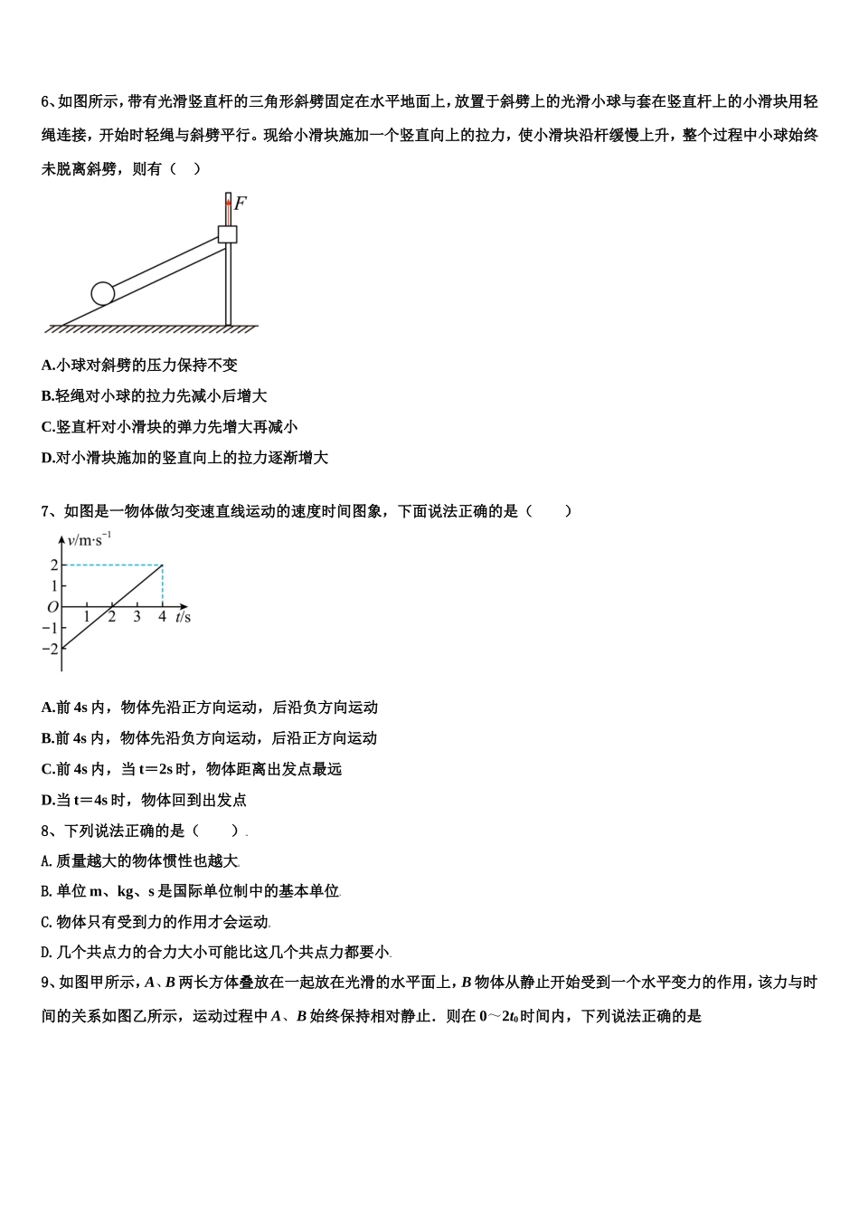 湖北省恩施州三校联盟2022年物理高一第一学期期末复习检测模拟试题含解析_第2页