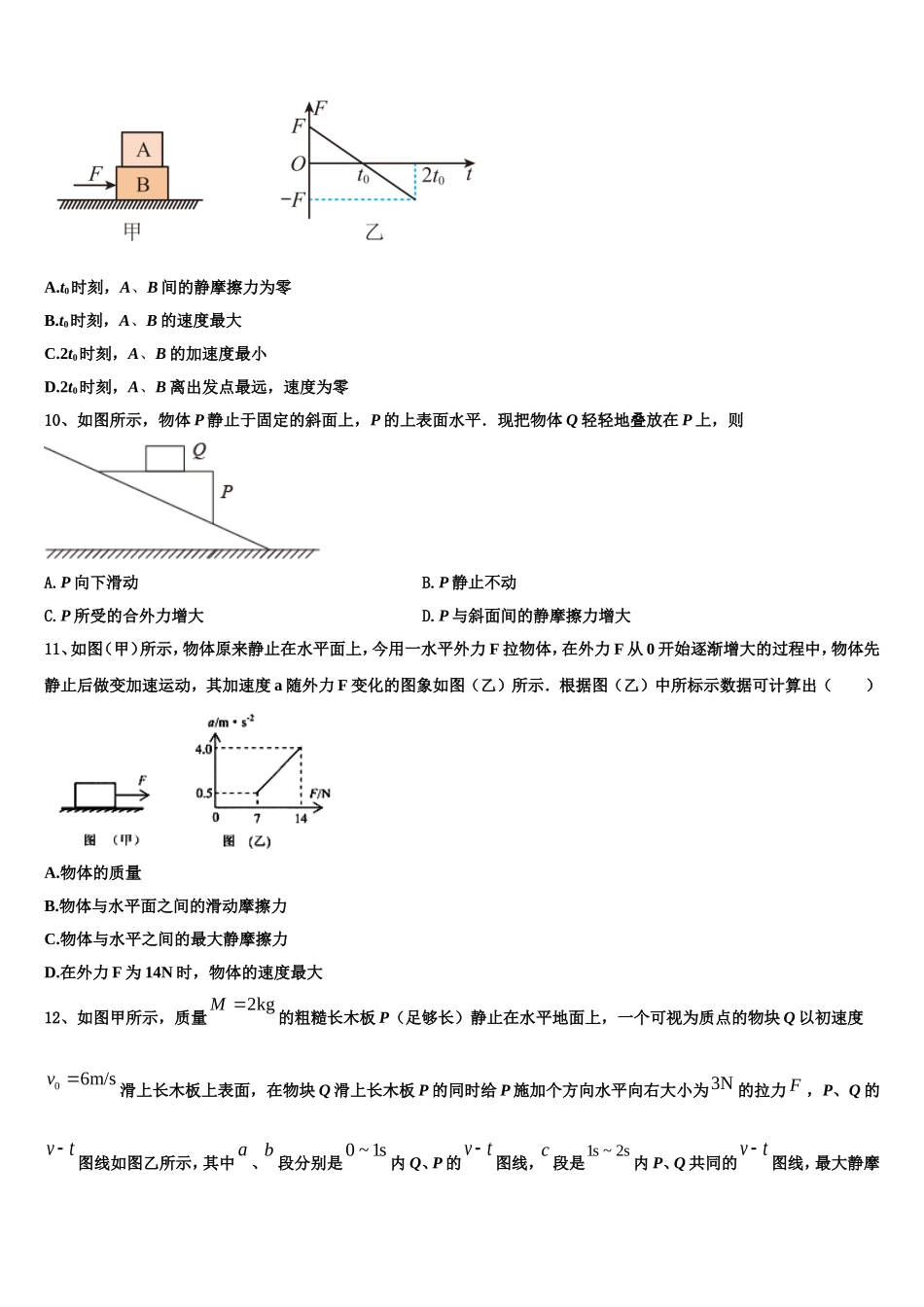 湖北省恩施州三校联盟2022年物理高一第一学期期末复习检测模拟试题含解析_第3页