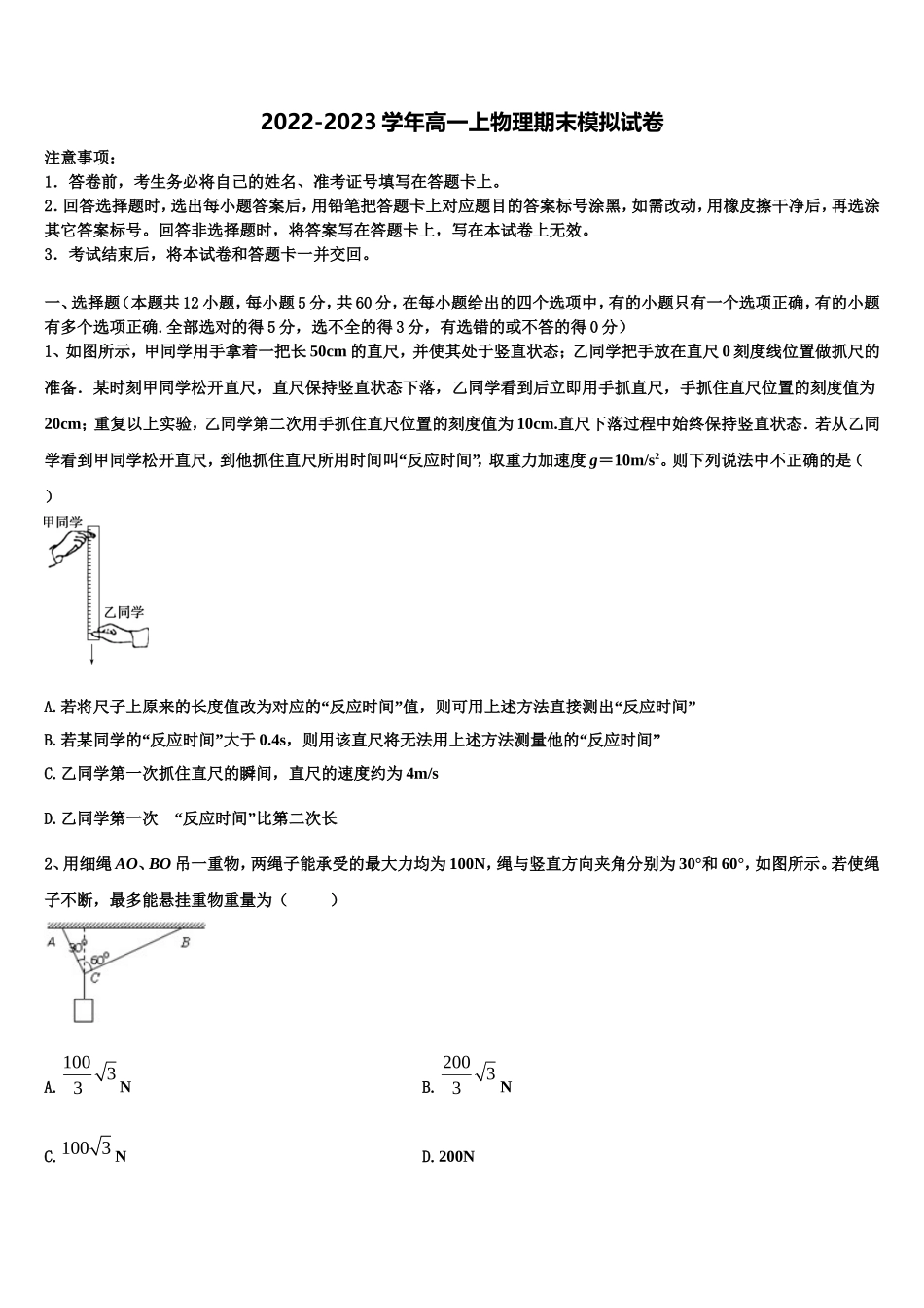 黑龙江省绥化市安达第七中学2022年物理高一上期末复习检测试题含解析_第1页
