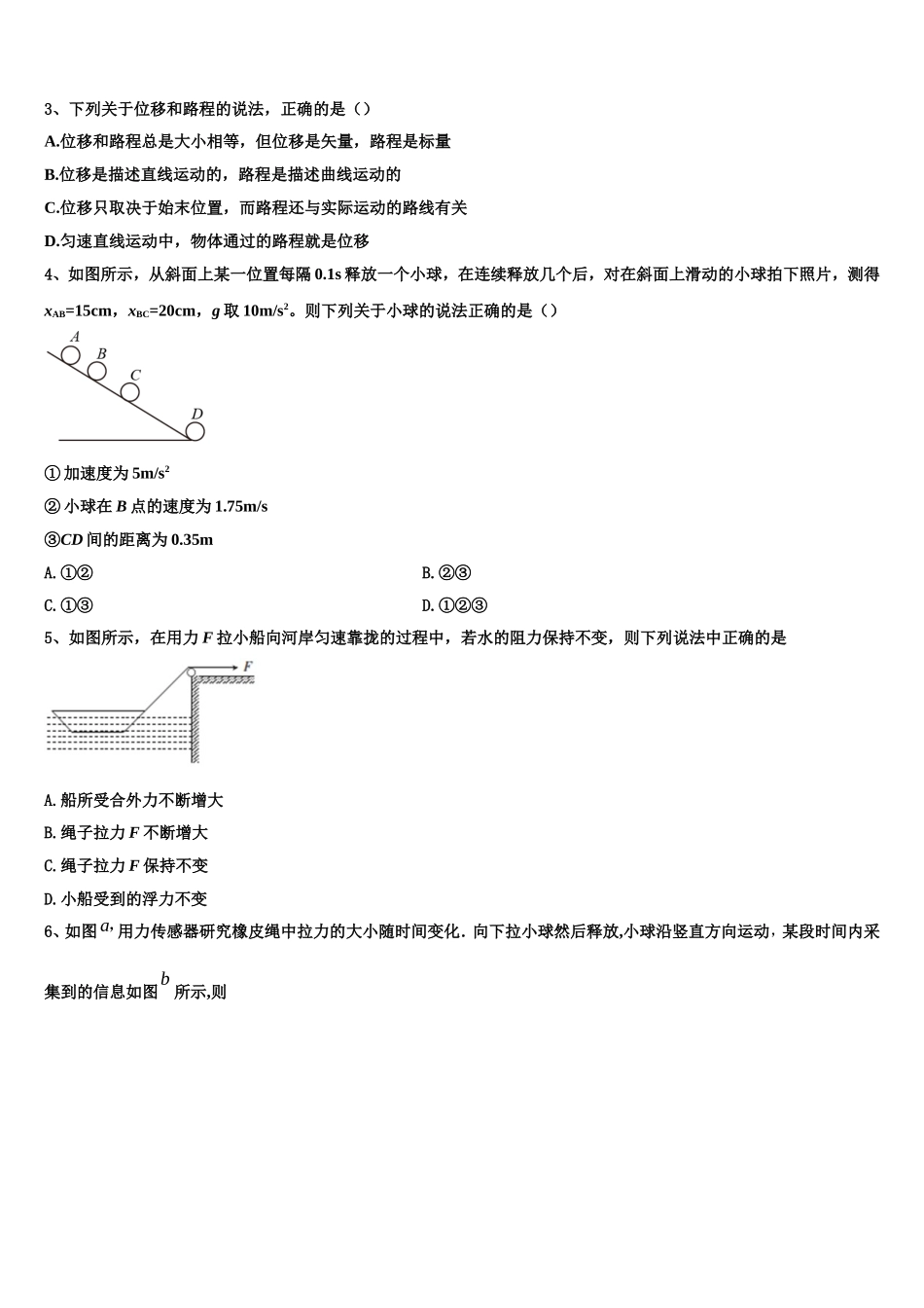 黑龙江省绥化市安达第七中学2022年物理高一上期末复习检测试题含解析_第2页