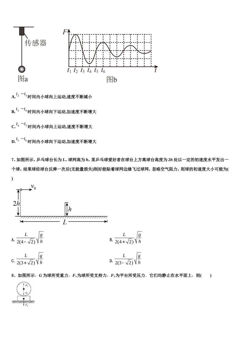 黑龙江省绥化市安达第七中学2022年物理高一上期末复习检测试题含解析_第3页