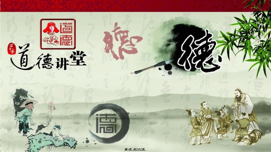道德讲堂友善_第1页
