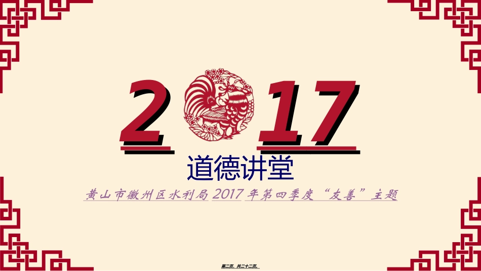 道德讲堂友善_第2页