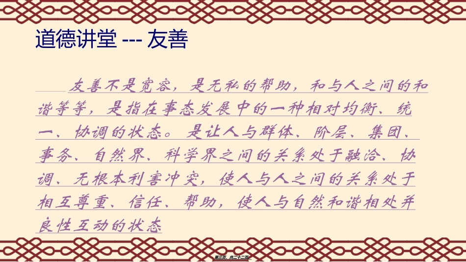 道德讲堂友善_第3页