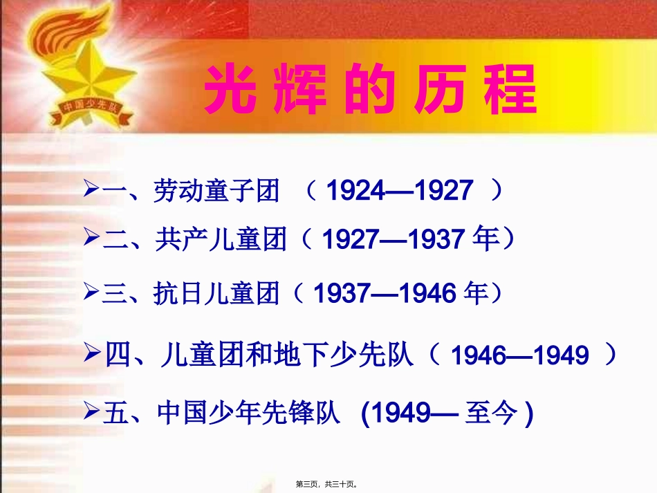 “红领巾相约中国梦-听党的话-做好少年”建队节主题班会_第2页