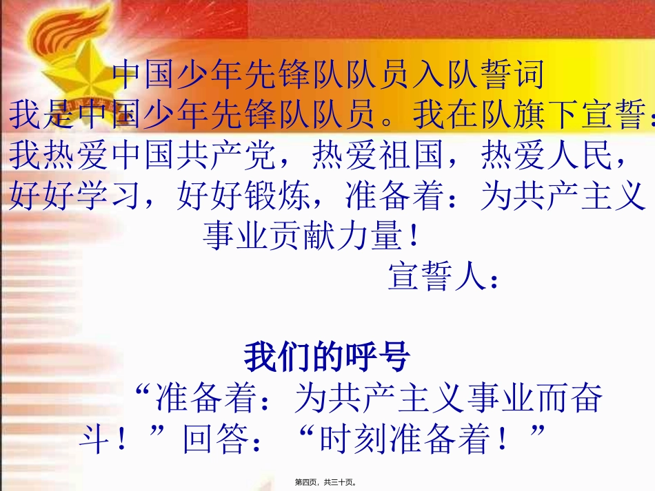 “红领巾相约中国梦-听党的话-做好少年”建队节主题班会_第3页